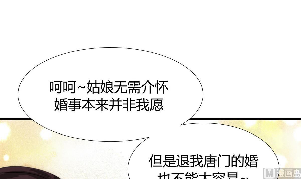 🍹何故为卿狂 第86话 游戏对赌 第24页