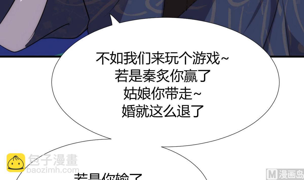 🍹何故为卿狂 第86话 游戏对赌 第27页