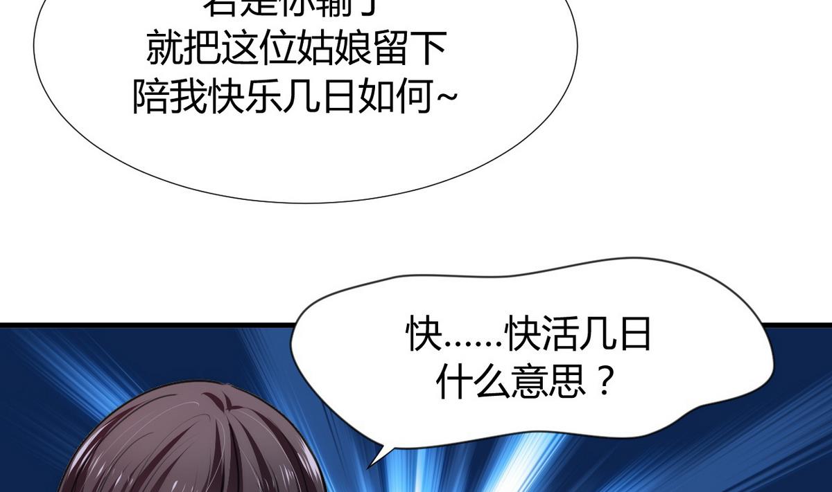 🍹何故为卿狂 第86话 游戏对赌 第28页