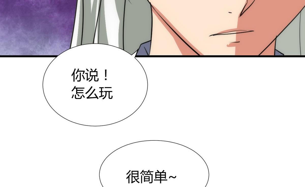 🍹何故为卿狂 第86话 游戏对赌 第31页