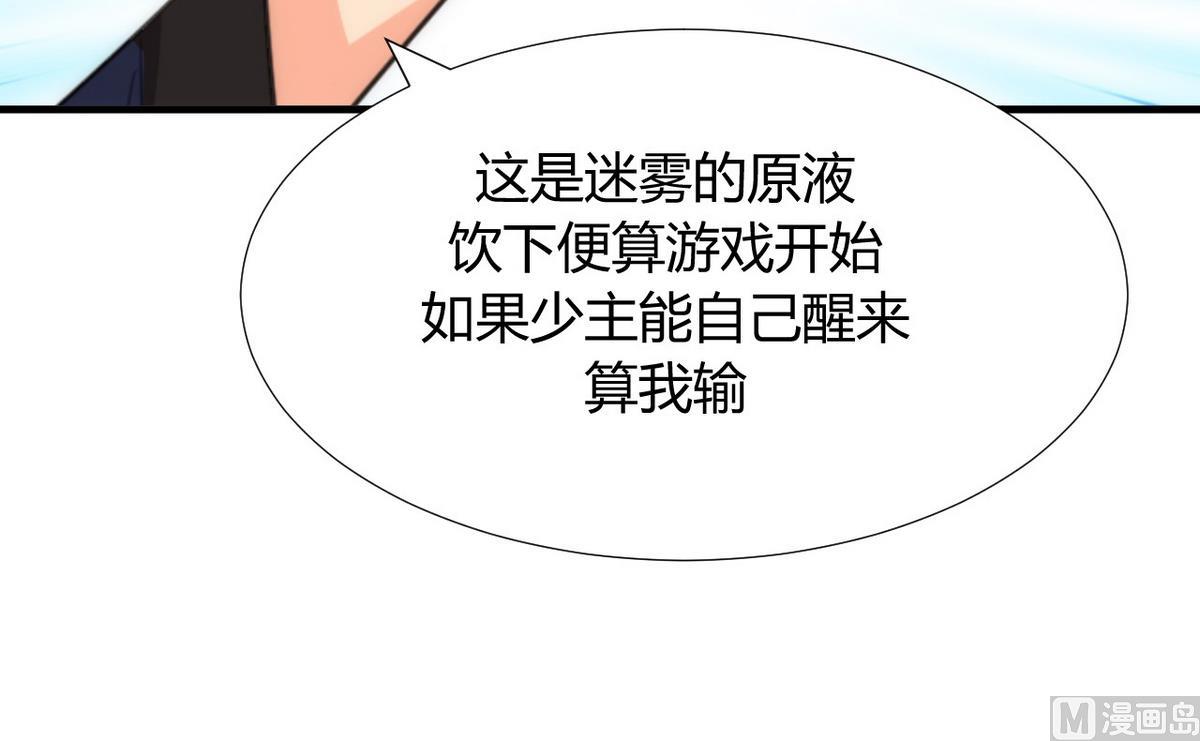 🍹何故为卿狂 第86话 游戏对赌 第33页