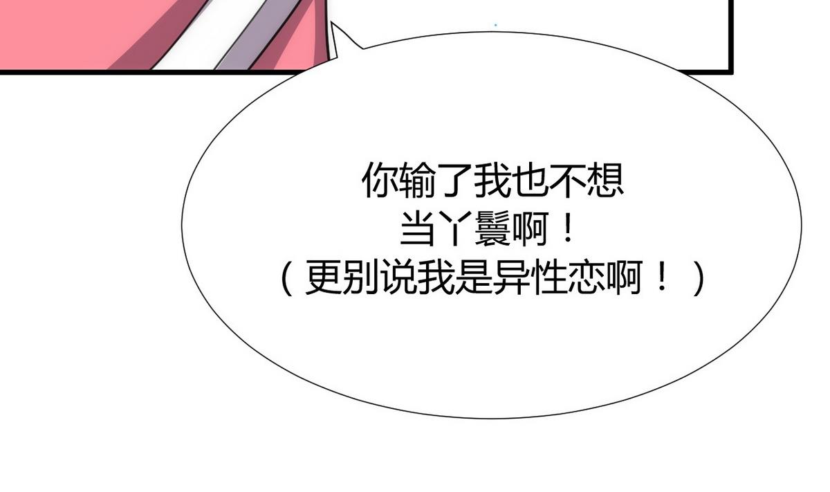 🍹何故为卿狂 第86话 游戏对赌 第43页