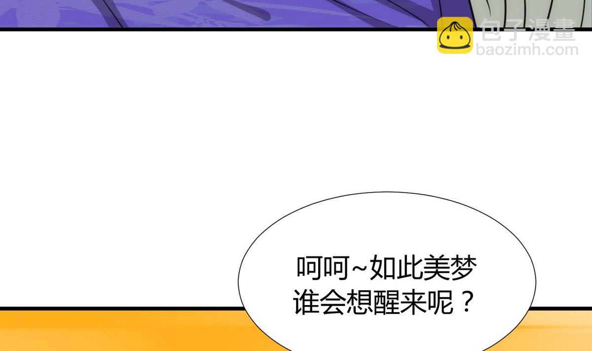 🍹何故为卿狂 第86话 游戏对赌 第46页