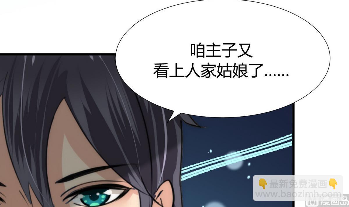 🍹何故为卿狂 第86话 游戏对赌 第6页