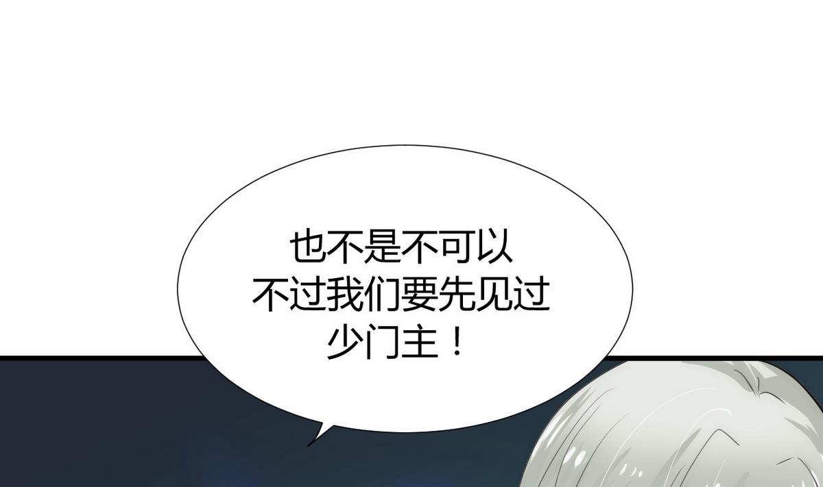 🍹何故为卿狂 第86话 游戏对赌 第8页