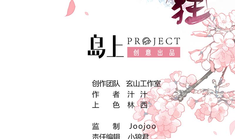 🍹何故为卿狂 第88话 如何退敌 第2页