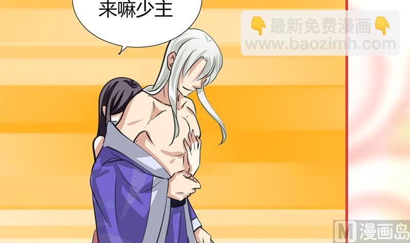 🍹何故为卿狂 第88话 如何退敌 第30页