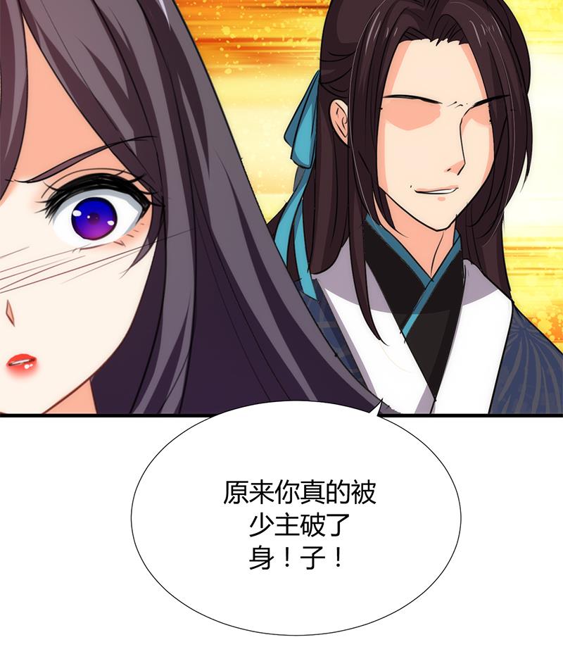 🍹何故为卿狂 第88话 如何退敌 第37页
