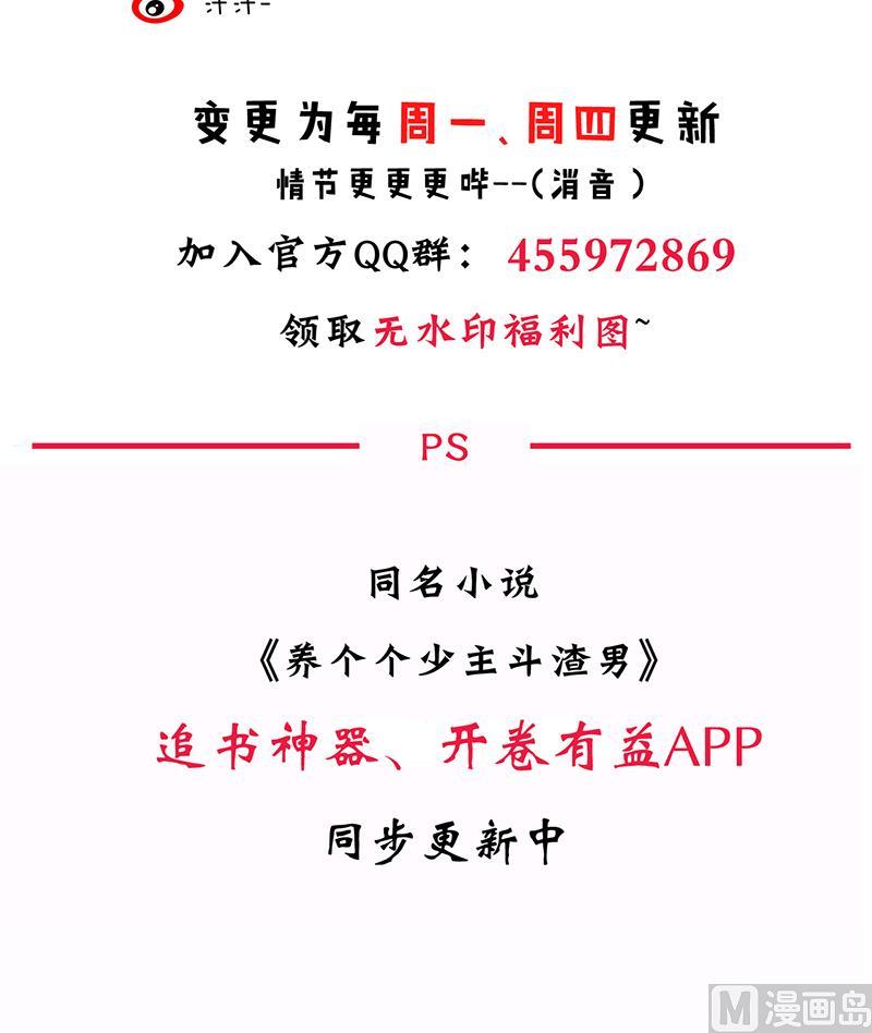 🍹何故为卿狂 第88话 如何退敌 第39页