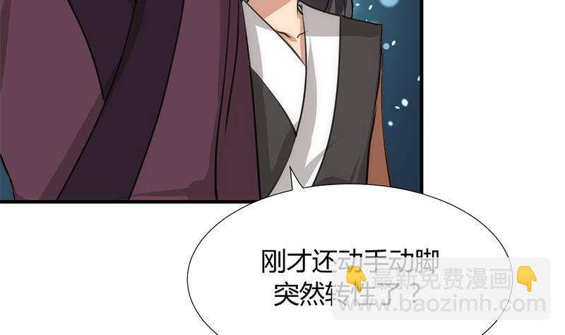🍹何故为卿狂 第88话 如何退敌 第5页
