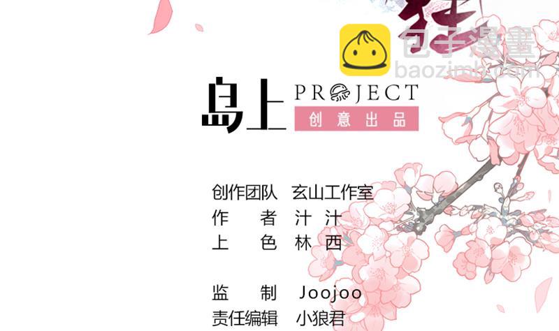 🍹何故为卿狂 第90话 机密 第2页
