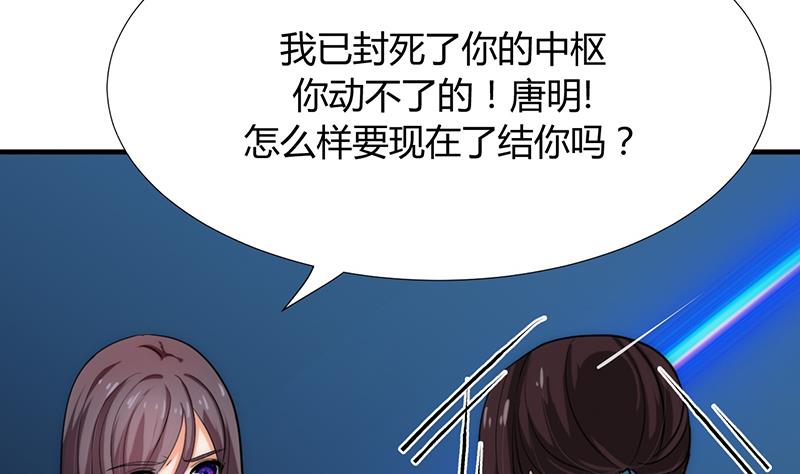 🍹何故为卿狂 第90话 机密 第32页