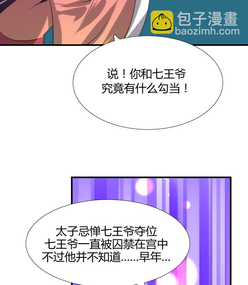 🍹何故为卿狂 第90话 机密 第37页