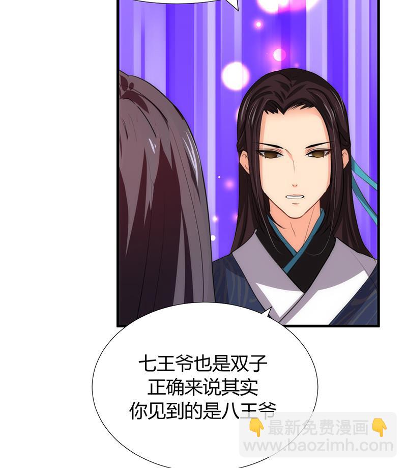 🍹何故为卿狂 第90话 机密 第38页