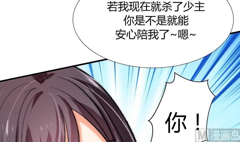 🍹何故为卿狂 第90话 机密 第9页