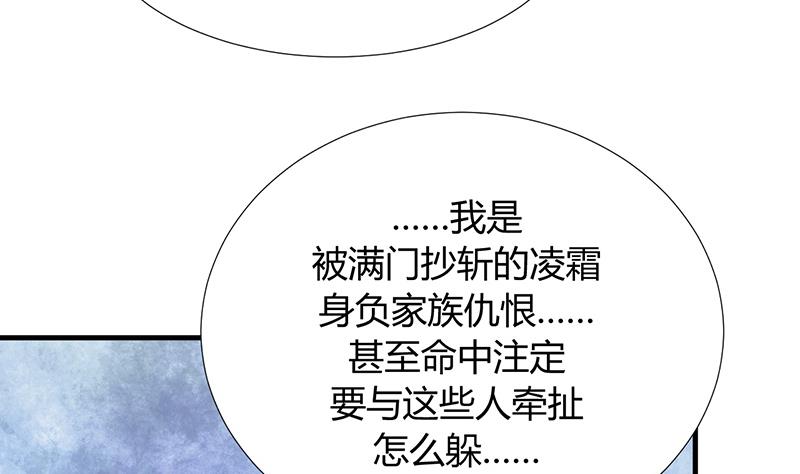 🍹何故为卿狂 第92话 萌动的心 第25页