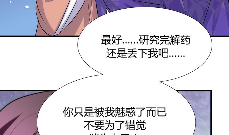 🍹何故为卿狂 第92话 萌动的心 第31页