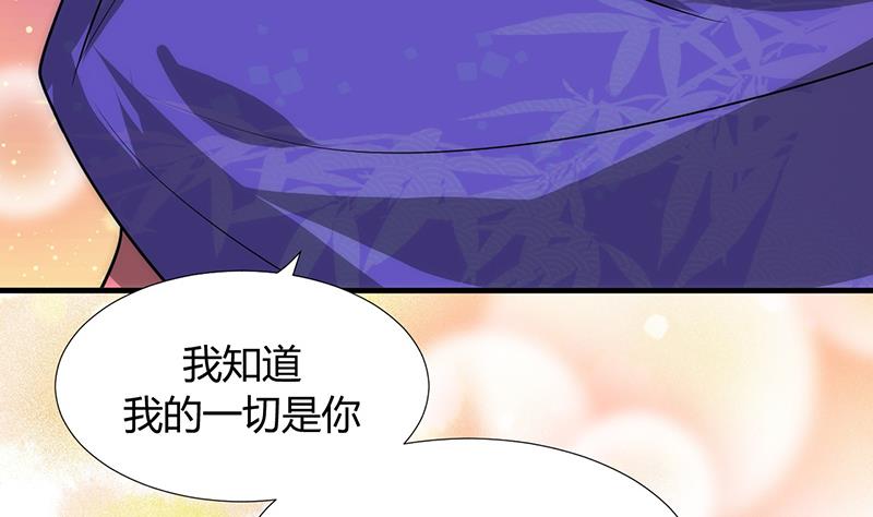 🍹何故为卿狂 第92话 萌动的心 第38页