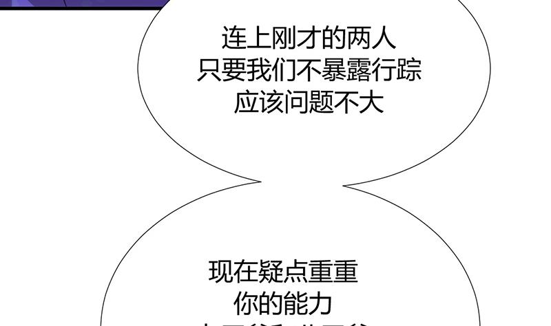 🍹何故为卿狂 第94话 唐门内乱 第16页