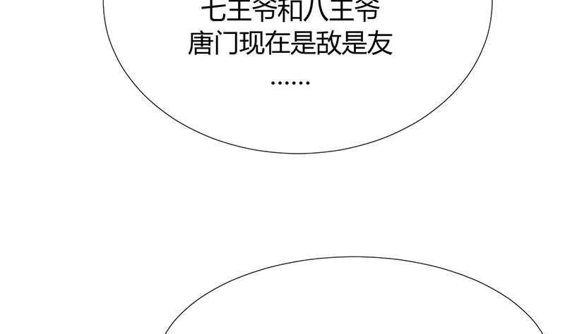 🍹何故为卿狂 第94话 唐门内乱 第17页