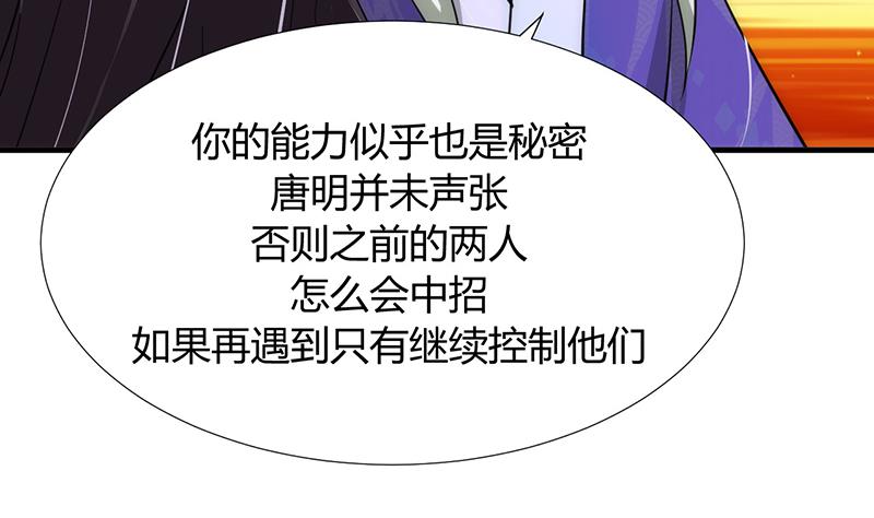 🍹何故为卿狂 第94话 唐门内乱 第20页