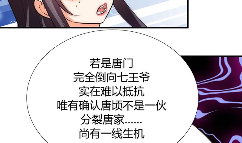 🍹何故为卿狂 第94话 唐门内乱 第22页