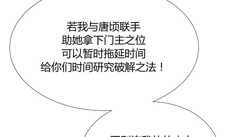 🍹何故为卿狂 第94话 唐门内乱 第25页
