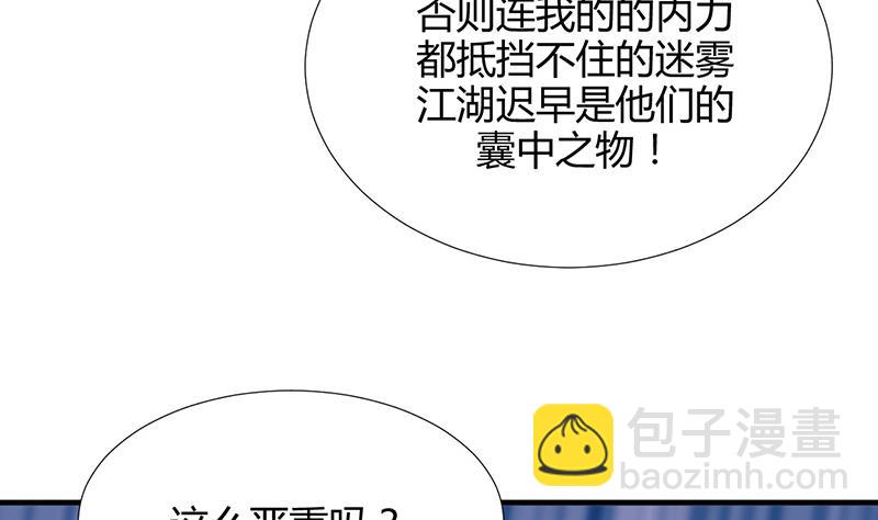 🍹何故为卿狂 第94话 唐门内乱 第26页