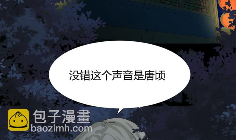 🍹何故为卿狂 第94话 唐门内乱 第32页