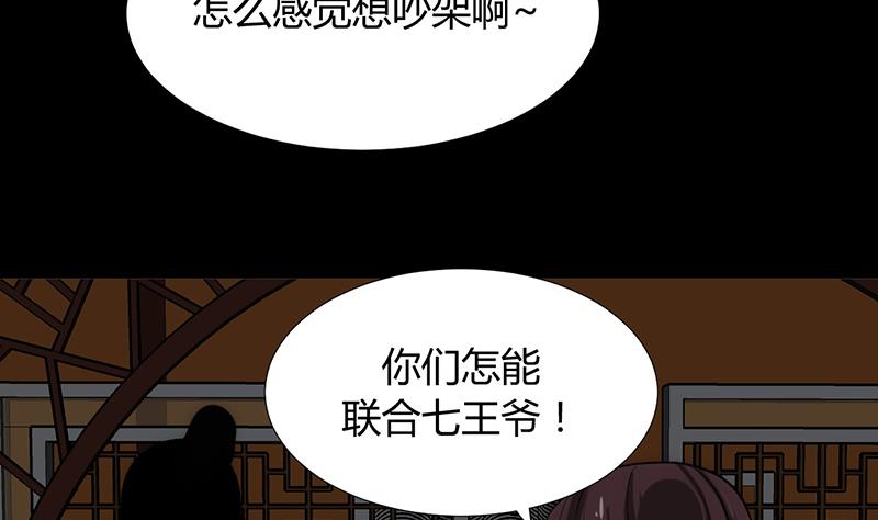 🍹何故为卿狂 第94话 唐门内乱 第34页