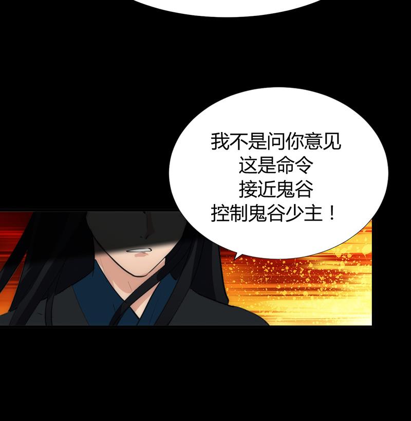 🍹何故为卿狂 第94话 唐门内乱 第37页