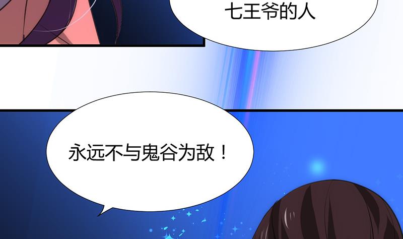 🍹何故为卿狂 第94话 唐门内乱 第7页