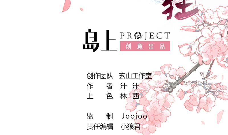 🍹何故为卿狂 第96话 暗中相助 第2页