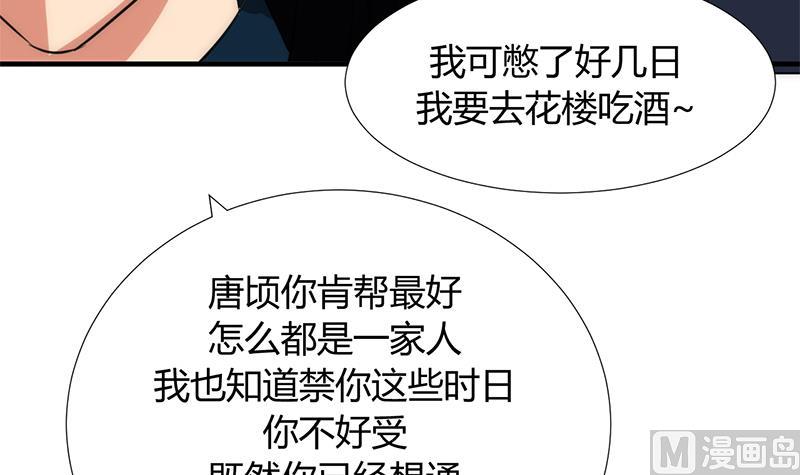 🍹何故为卿狂 第96话 暗中相助 第21页