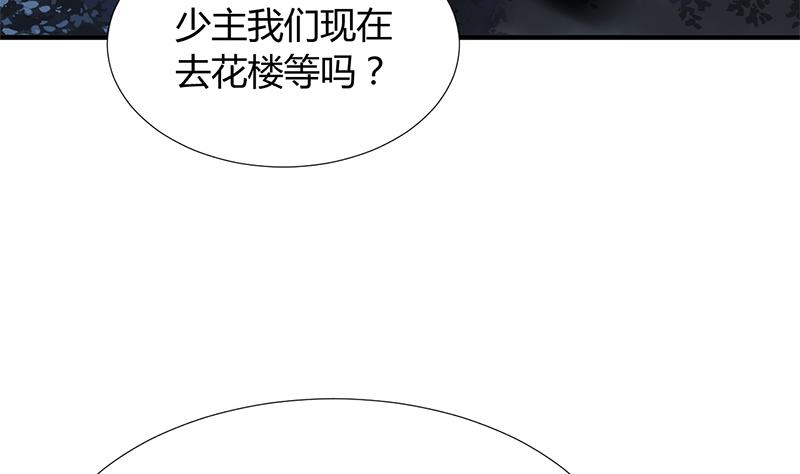 🍹何故为卿狂 第96话 暗中相助 第37页