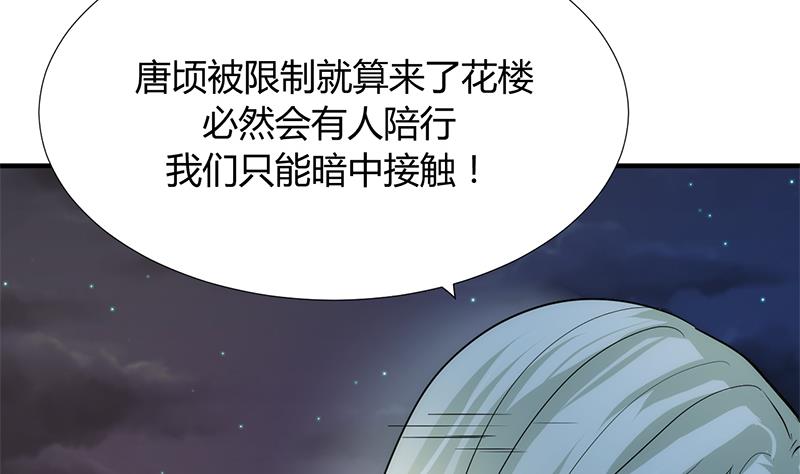 🍹何故为卿狂 第96话 暗中相助 第38页