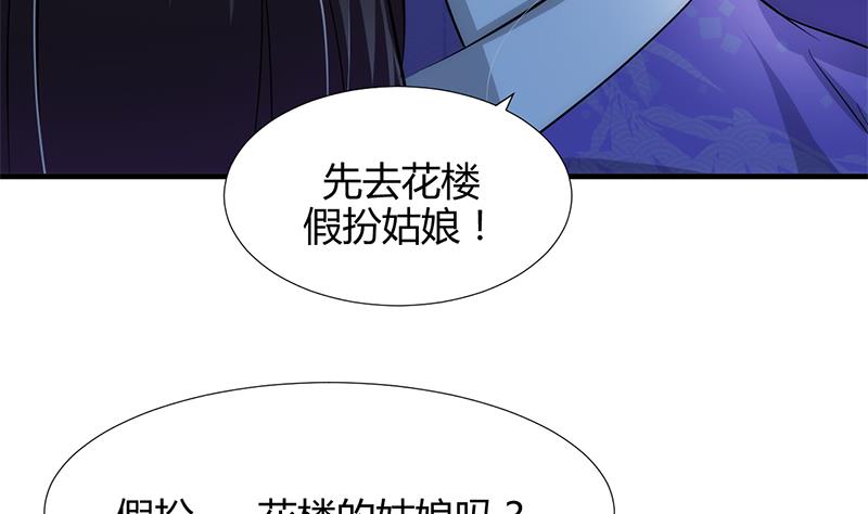 🍹何故为卿狂 第96话 暗中相助 第40页