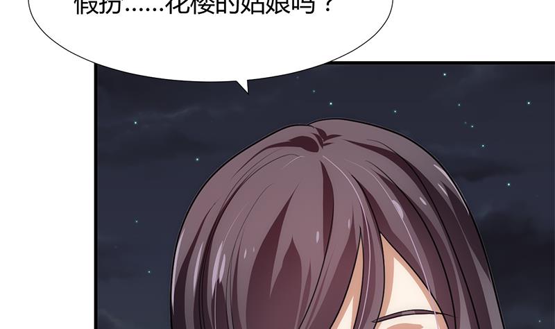 🍹何故为卿狂 第96话 暗中相助 第41页