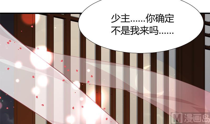 🍹何故为卿狂 第96话 暗中相助 第48页