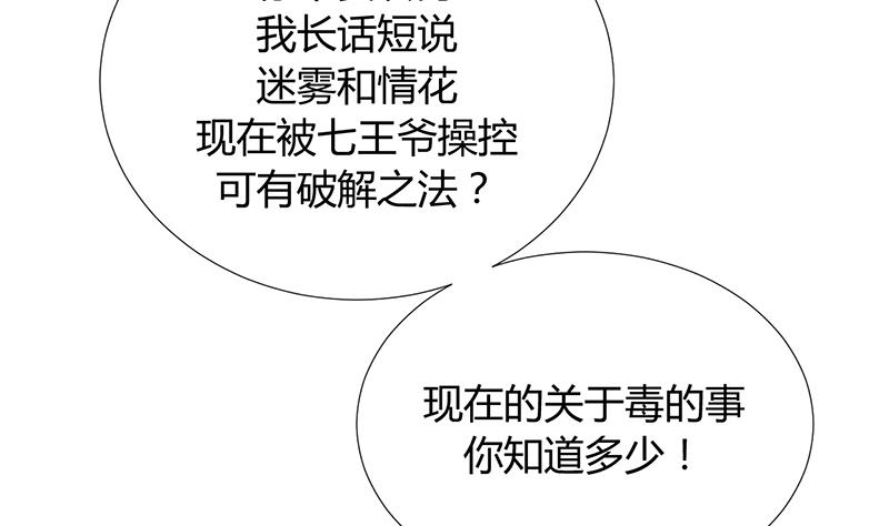 🍹何故为卿狂 第98话 危机四伏 第26页
