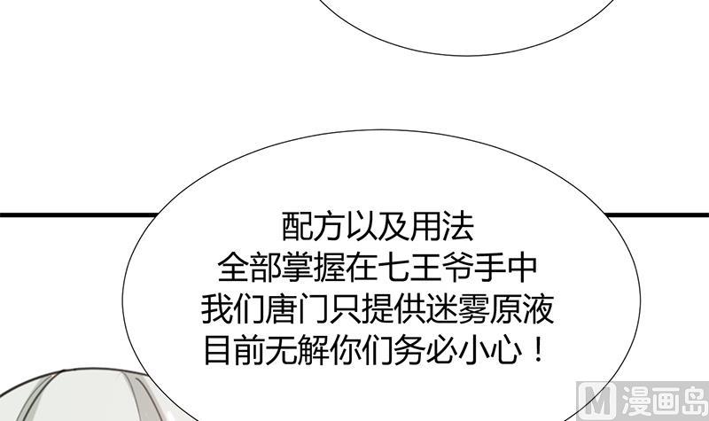 🍹何故为卿狂 第98话 危机四伏 第27页