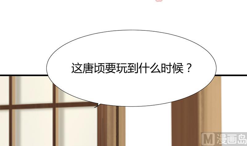 🍹何故为卿狂 第98话 危机四伏 第3页