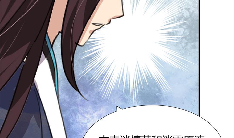 🍹何故为卿狂 第98话 危机四伏 第32页