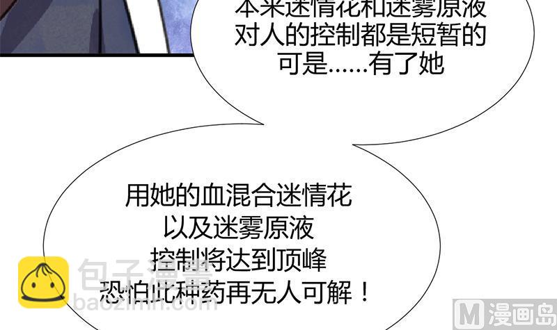 🍹何故为卿狂 第98话 危机四伏 第33页