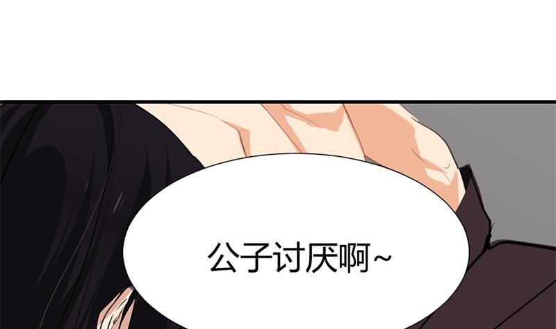 🍹何故为卿狂 第98话 危机四伏 第37页