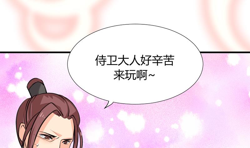 🍹何故为卿狂 第98话 危机四伏 第8页