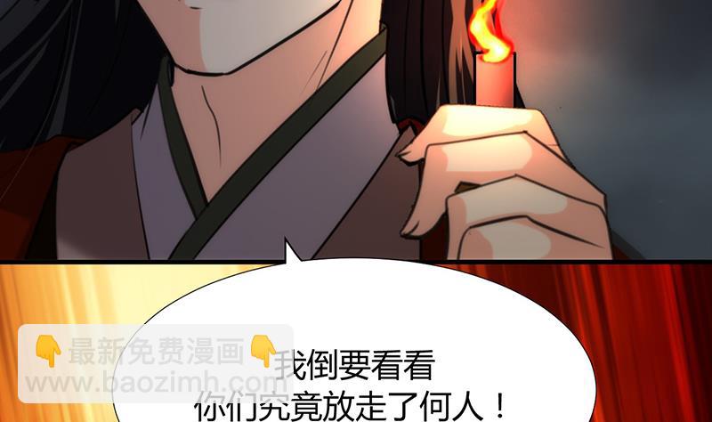 🍹何故为卿狂 第100话 出逃 第10页