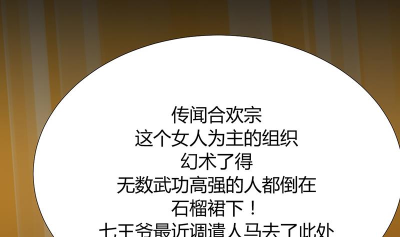 🍹何故为卿狂 第100话 出逃 第26页