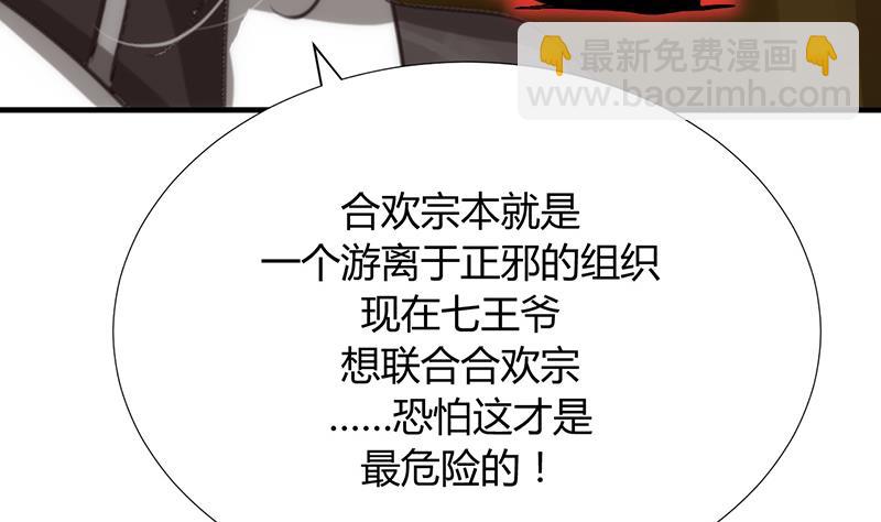 🍹何故为卿狂 第100话 出逃 第29页