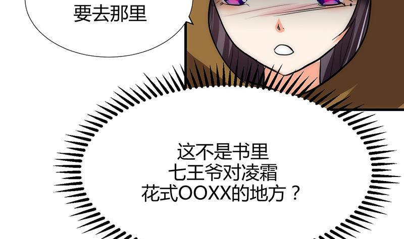 🍹何故为卿狂 第100话 出逃 第34页